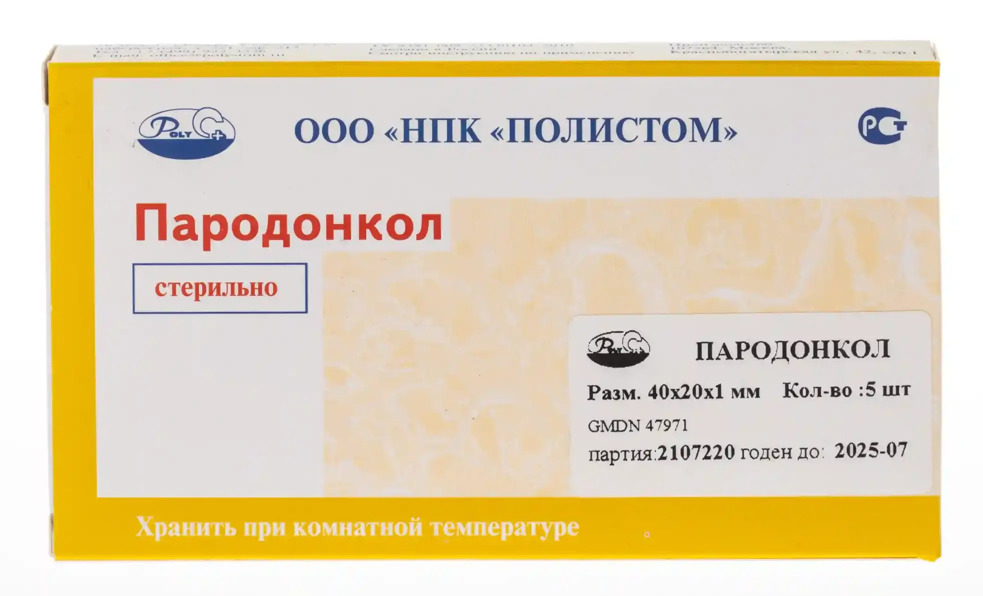 Пародонкол - пародонтологический прямоугольный, размер: 40*20*1мм., 5  мембран (ПОЛИСТОМ)