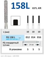 FG158L016 Бор алмазный FG - цилиндр, закругленные грани - 016 серый HORICO