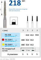 FG218F012 Бор алмазный FG - конус с безопасным концом - 012 желтый HORICO
