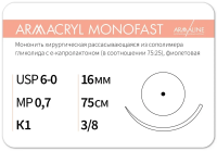 Армакрил Монофаст - нить рассасывающаяся L=75см USP 6/0, игла колющая 16 мм 3/8 (12 шт) Armaline