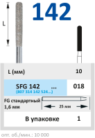 SFG142018 Бор алмазный FG - цилиндр - 018 HORICO