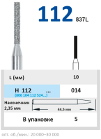 H112014 Бор алмазный H - цилиндр  - 014 серый HORICO