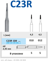 C23R104012 Бор твердосплавный - конус с закругленным концом - 012  прямой  наконечник  HORICO