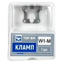 Кламп матовый №W1-M, ТОР ВМ
