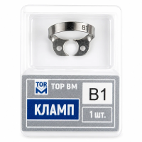 Кламп Бринкера №В1 ТОР ВМ