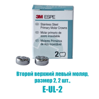 Stainless Steel Crowns - коронки в отдельных упаковках: второй верхний левый, №2, 2шт/уп., 3M ESPE
