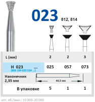 H023025 Бор алмазный H - обратный конус - 025 серый HORICO