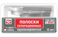 1.385С1. Полоски сепарационные крупнозернистые, 12шт., ТОР ВМ