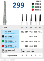 FG299G012 Бор алмазный FG - торпеда коническая - 012 зеленый HORICO