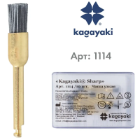 Щётки (полир) "Kagayaki SHARP", карбидная , чаша узкая, уп/10шт