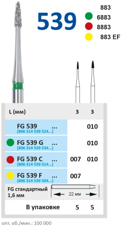fg539f007 бор алмазный fg - остроконечный - 007 желтый, 1шт., horico