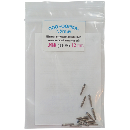 Штифты титановые № 8 (110S) 12шт (ФОРМА)