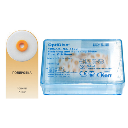 OptiDisc - полировочные диски 9.6 мм. fine 4182 Kerr