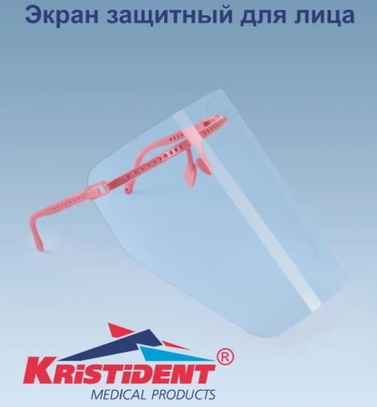 Экран защитный "Классик": 1 оправа (розовая) + 5 щитков для лица, Кристидент