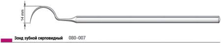 зонд зубной серповидный (струм)