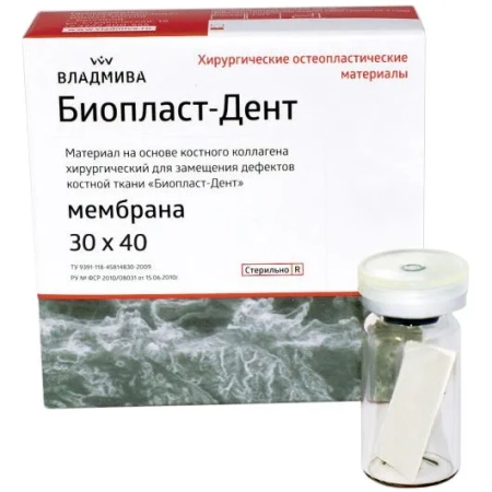 Биопласт-Дент (мембрана 30 х 40 х 0.3) - мат. хирургический на основе костного коллагена, ВладМиВа