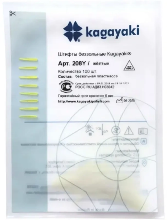 штифты беззольные kagayaki (без юбочки, прямые) - жёлтые, 100шт/уп проговаривать клиенту при заказе