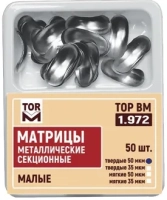 1.972. матрицы металлические секционные (малые), 50шт., тор вм