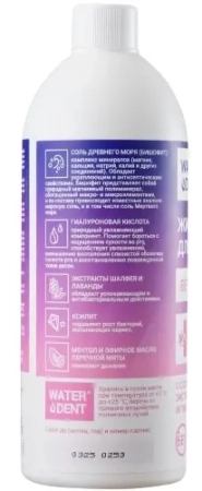 жидкость для ирригатора "waterdent" вечерний детокс  500мл.