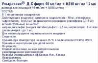 ультракаин д-с форте 1:100000, 100 картриджей по 1,7мл., септодонт (тк=8уп)