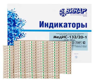 Индикаторы (МедИС-132/20) паровой стерилизации химические, без журнала, 1000 шт (ВИНАР)