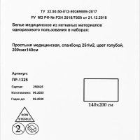 простыня 200см х 140см, нестерильная , noviset