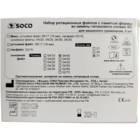 файлы машинные с памятью формы sc 31 мм (04/40) soco