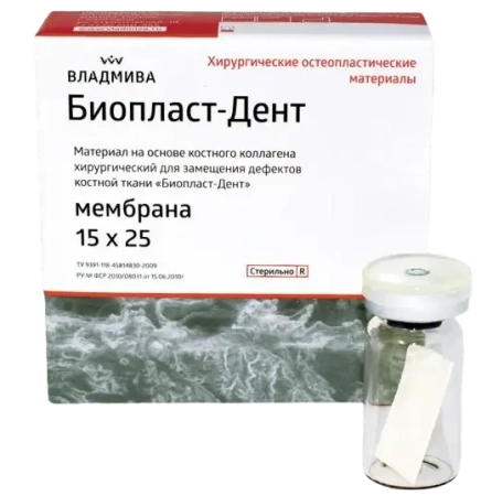 Биопласт-Дент (мембрана 15 х 25) - материал хирургический на основе костного коллагена, ВладМиВа