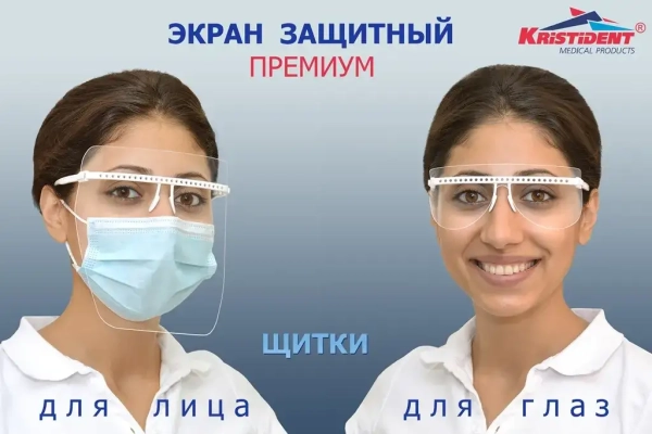 экран защитный "кристидент", 1 оправа + 5 щитков для лица типа о + 5 щитков для глаз