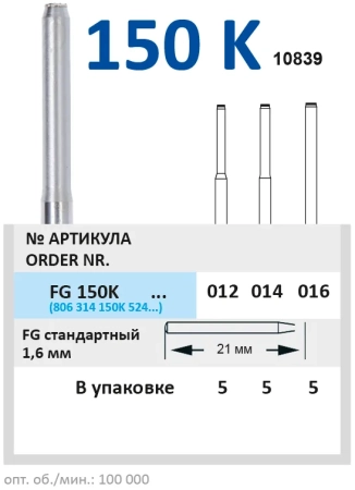 fg150k012 бор алмазный fg - цилиндр торцевой на конус - 012 серый horico