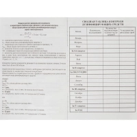 журнал контроля концентраций рабочих растворов дезинфицирующих средств (16 страниц) винар