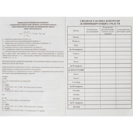 журнал контроля концентраций рабочих растворов дезинфицирующих средств (16 страниц) винар