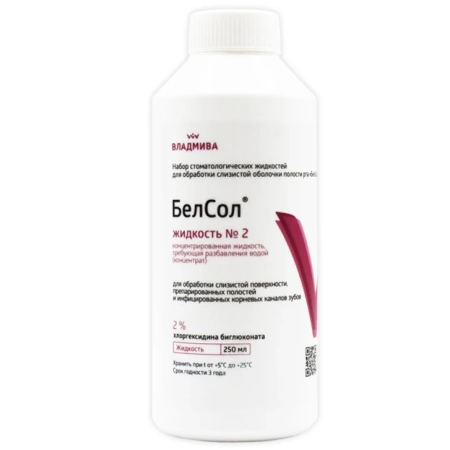 БелСол №2 - жидкость (концентрат) раствор хлоргексидина 2% (250 мл) ВладМиВа