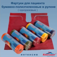 фартуки бумажно-полиэтиленовые в рулоне (60шт) - цвет оранжевый интенсив (81*53см) kristident