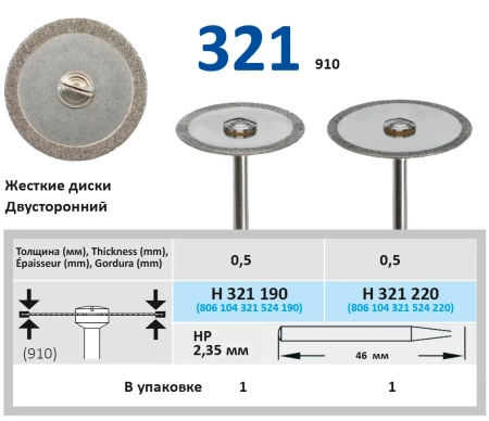 h321220 диск алмазный -  ø 22мм - двухсторонний алмазная крошка по краю, horico