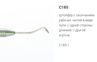 штопфер фиссурный с185-1 (эми)