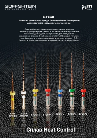 s-flexi / с-флекси файлы машинные 25 мм 04/25 (6 шт) geosoft