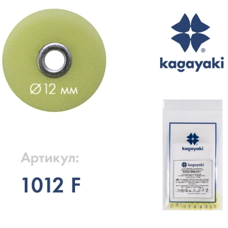 Полир Диск "Kagayaki HOT" тонкий (желтый) d=12мм, 40 шт