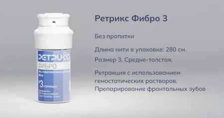 нить ретрикс (retriks) фибро #3 (импорт 1) вязаная без пропитки 280 см