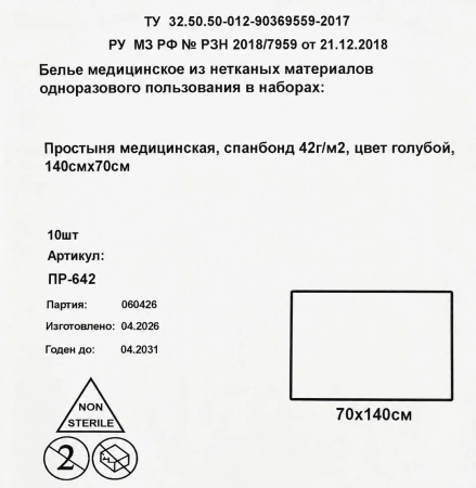 простыня 140см х 70см, нестерильная, noviset