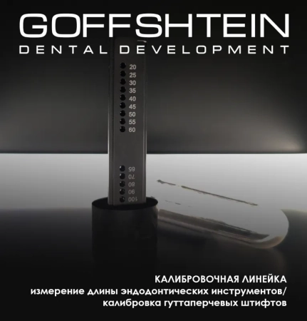 линейка калибровочная r1 plus (эндолинейка) для гуттаперчевых штифтов, geosoft