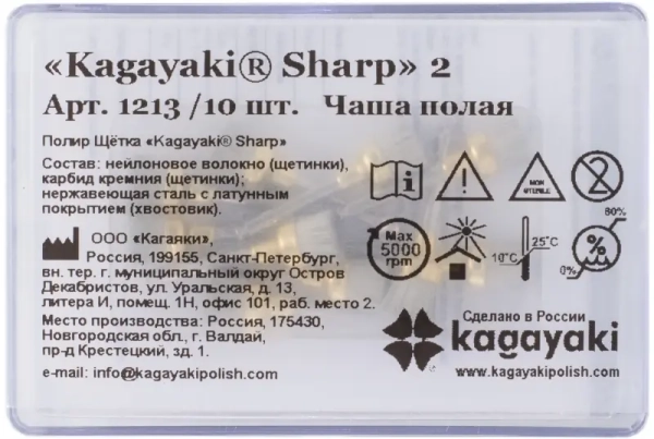 полир щетка "kagayaki sharp" 2 чаша полая (карбидная) - 10 шт