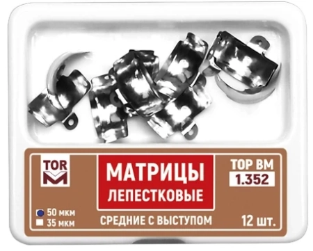 1.352 (т50) Матрицы лепестковые средние с выступом, 50мкм., 12шт., ТОР ВМ