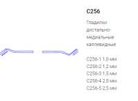 гладилка с256-4 (эми)