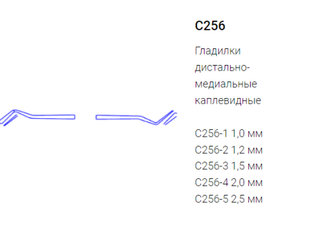 гладилка с256-2 (эми)
