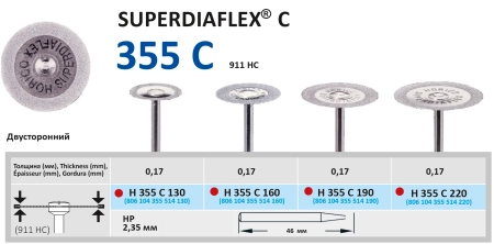 H355C130 Диск алмазный - красный Ø 13мм - двухсторонний алмазная крошка по краю, HORICO