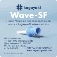 полир чашечка для полировальной пасты "kagaiaki wave" мягкая, 30 шт