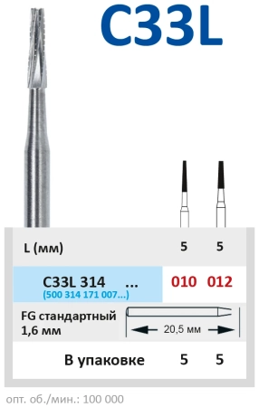 c33l314010 бор твердосплавный - цилиндр - 010  турбинный  наконечник  horico