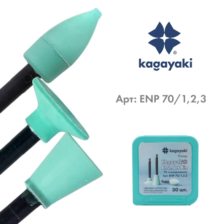 Набор полиров "Kagayaki Ensmart Pin" - Диск, Пуля, Чашка - Зелёные (силикон), µ 70, уп/30шт