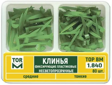 1.840. Клинья пластиковые фиксирующие 2-х типов (зелёные, несветопрозрачные), набор, 80шт., ТОР ВМ